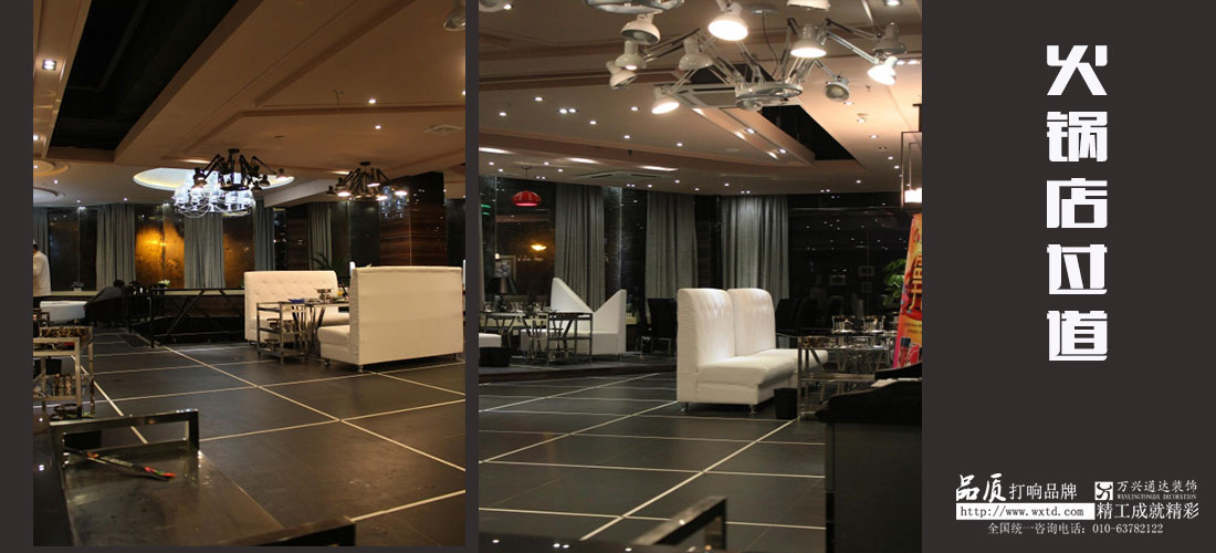 北京火鍋店設計