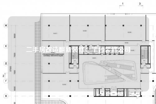 二手房改造翻新裝修:豐臺(tái)裝修公司