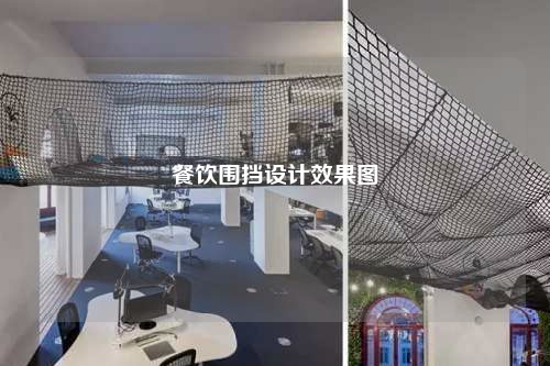 餐飲圍擋設(shè)計效果圖