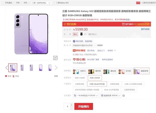 三星Galaxy S22幽紫秘境配色今日首銷:后續還將用于Galaxy系列其他新品