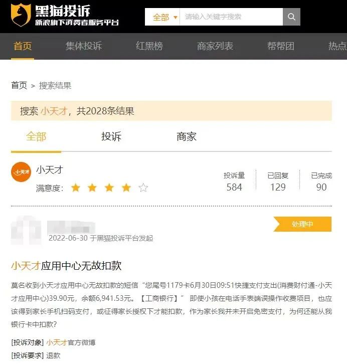 涉黃涉暴,“小天才”兒童平板電腦全面下架