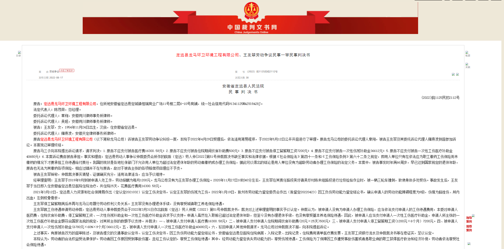 退休年齡員工無(wú)需買(mǎi)保險(xiǎn)?龍馬環(huán)衛(wèi)被判賠償工傷環(huán)衛(wèi)工10余萬(wàn)