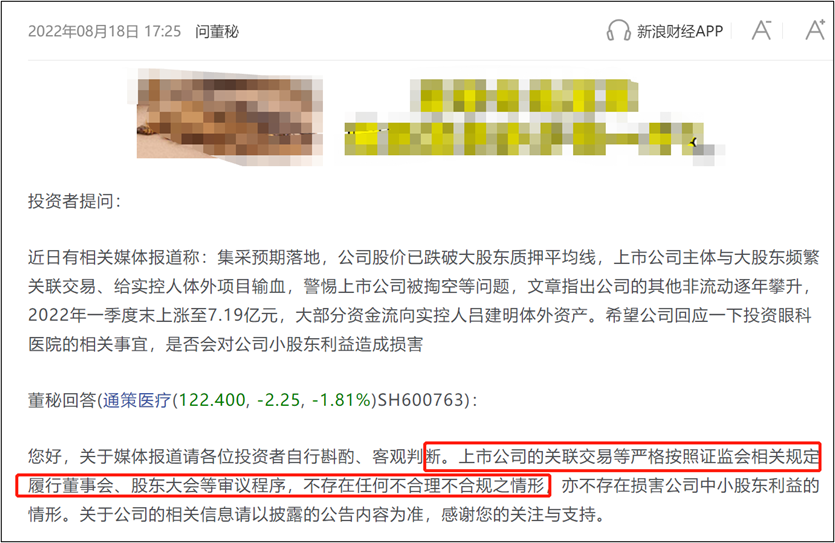 通策醫(yī)療欺騙監(jiān)管與投資者 實控人涉嫌占用上市公司資金