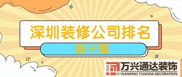 裝修設計排名裝修公司排名裝飾設計
