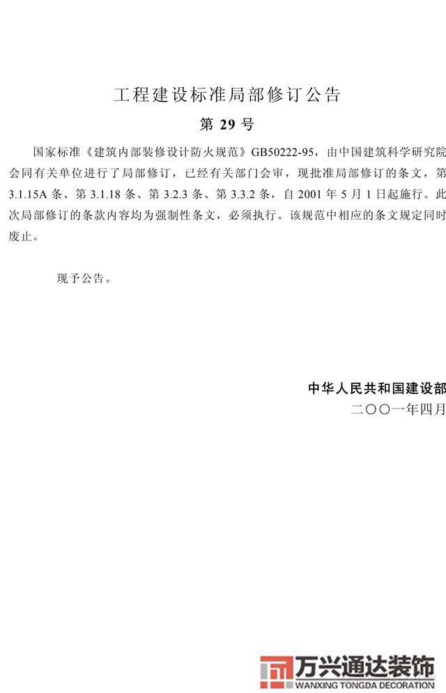 建筑內部裝修設計防火規范建筑內部裝修設計防火規范 GB502222017