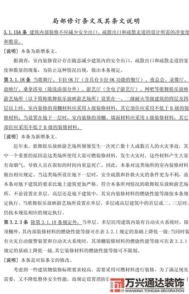 建筑內部裝修設計防火規范建筑內部裝修設計防火規范 GB502222017