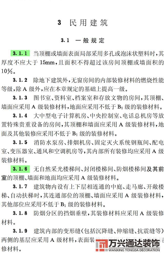 建筑內部裝修設計防火規范建筑內部裝修設計防火規范 GB502222017