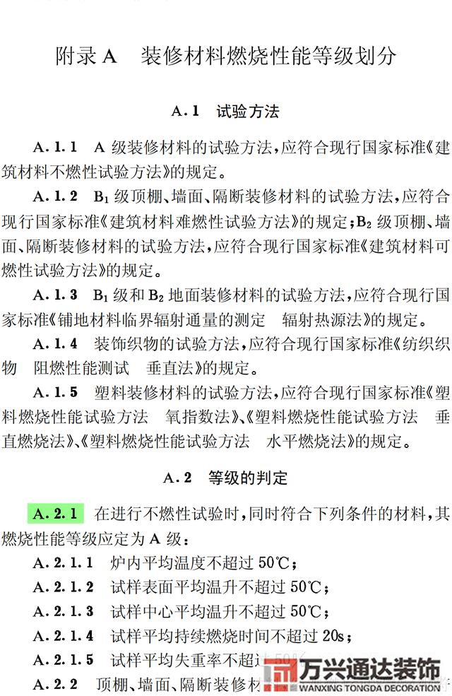 建筑內部裝修設計防火規范建筑內部裝修設計防火規范 GB502222017