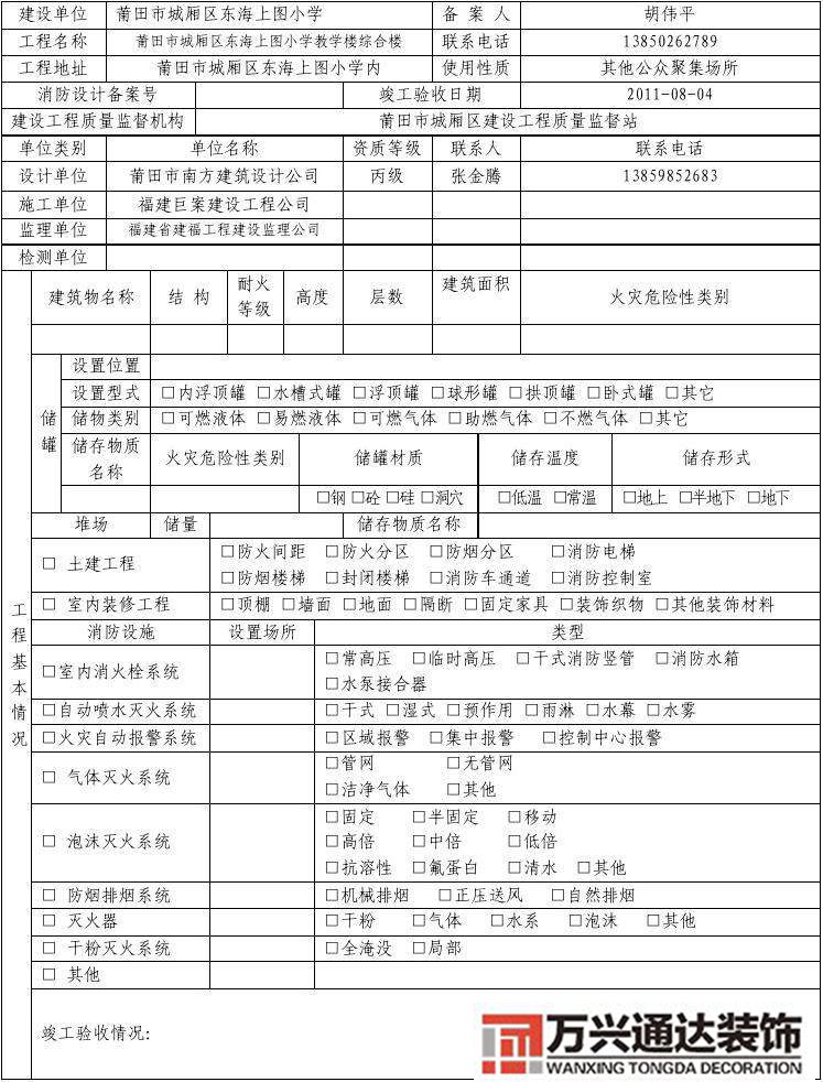 包含哪些裝修需要消防報備依據是什么的詞條