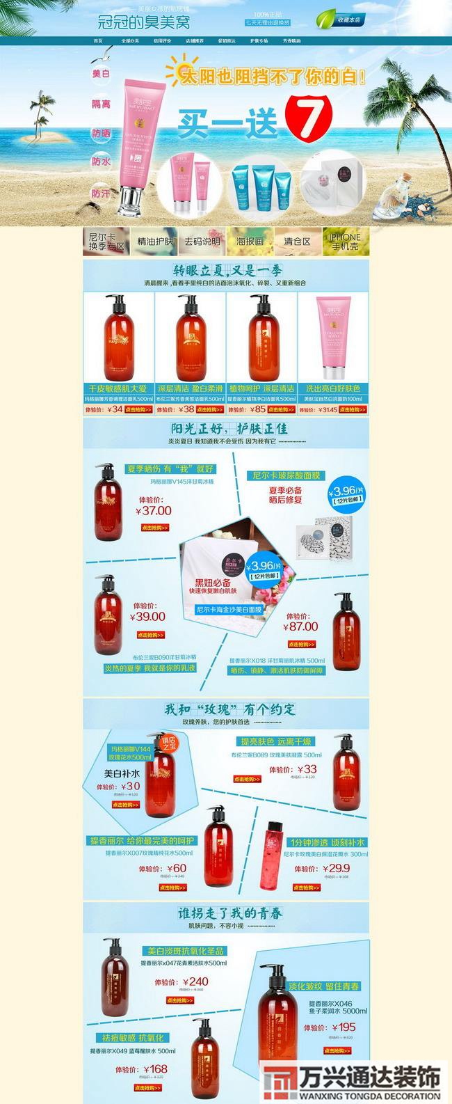 淘寶化妝品店裝修淘寶化妝品店鋪裝修風(fēng)格