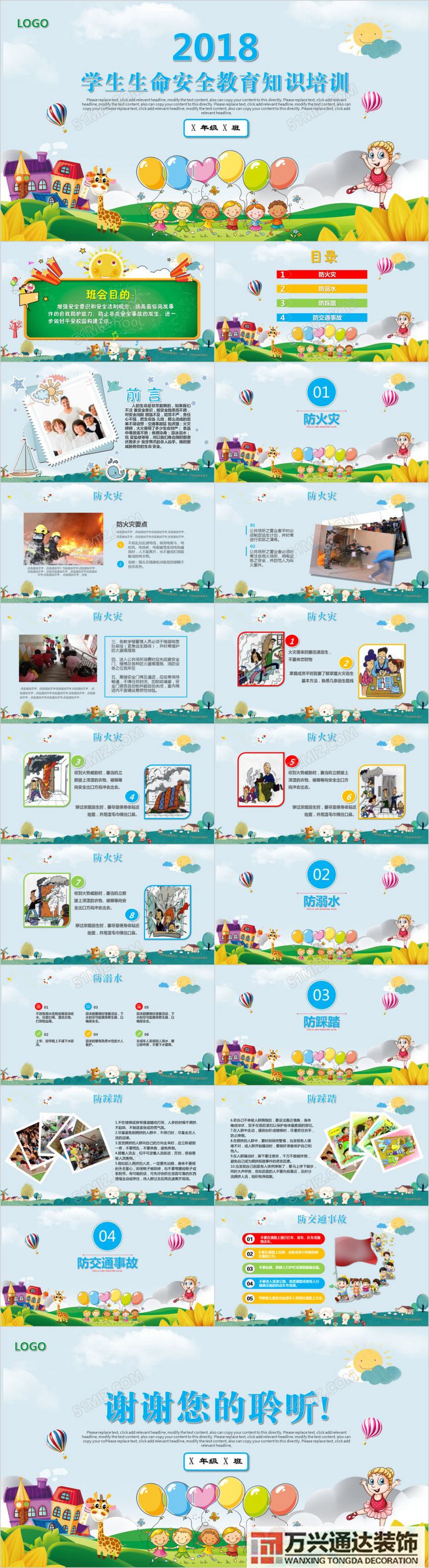 精裝修安全教育培訓(xùn)ppt大全的簡單介紹