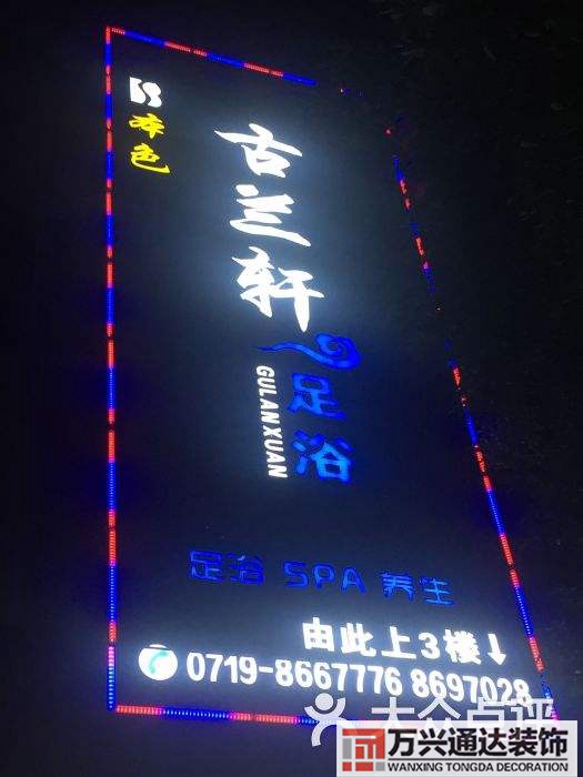 足浴門(mén)頭裝修足浴門(mén)頭效果圖