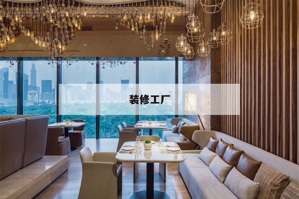 裝修工廠,裝修工廠風格圖片