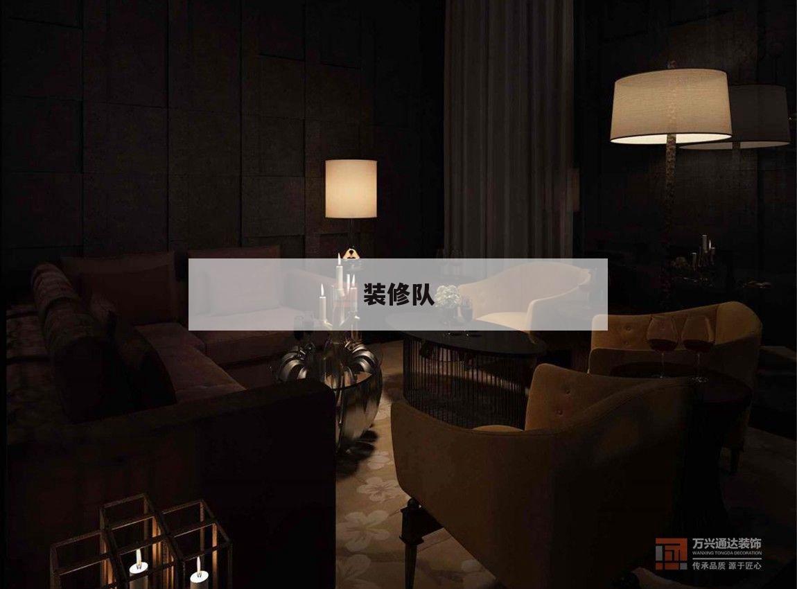 裝修隊,裝修隊用同樣大小的方磚鋪地315平方米的客廳