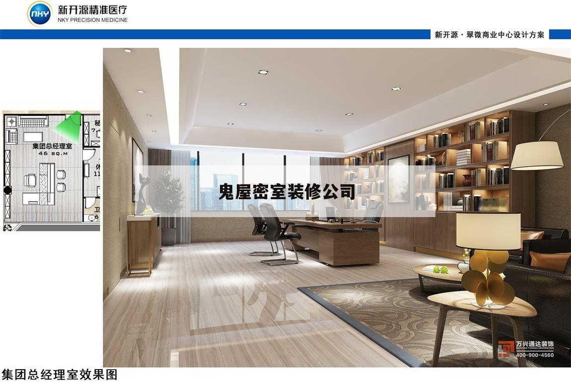 鬼屋密室
裝修公司,鬼屋裝修 鬼屋裝修